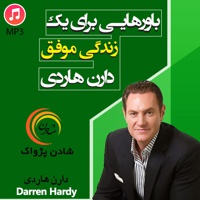 باورهایی برای یک زندگی موفق